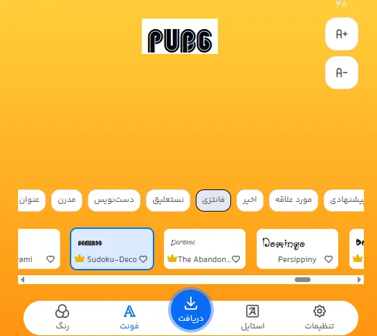 فونت اسم برای پابجی و کالاف